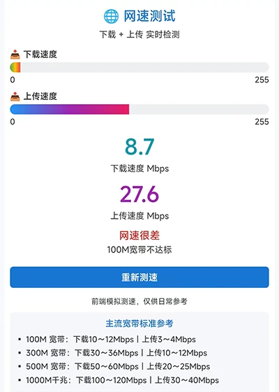 Internet Speed Test